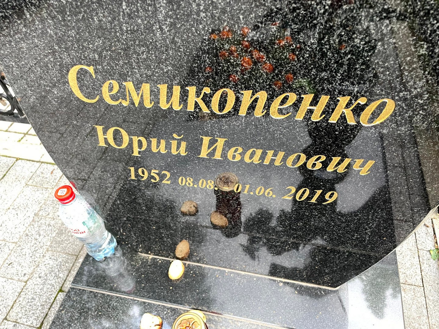 Семикопенко