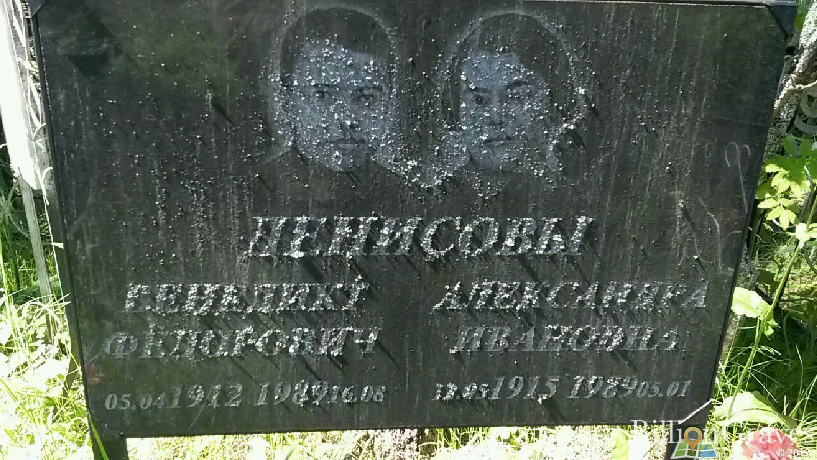 Денисова Александра Ивановна