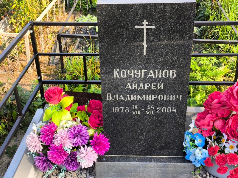 Кочуганов