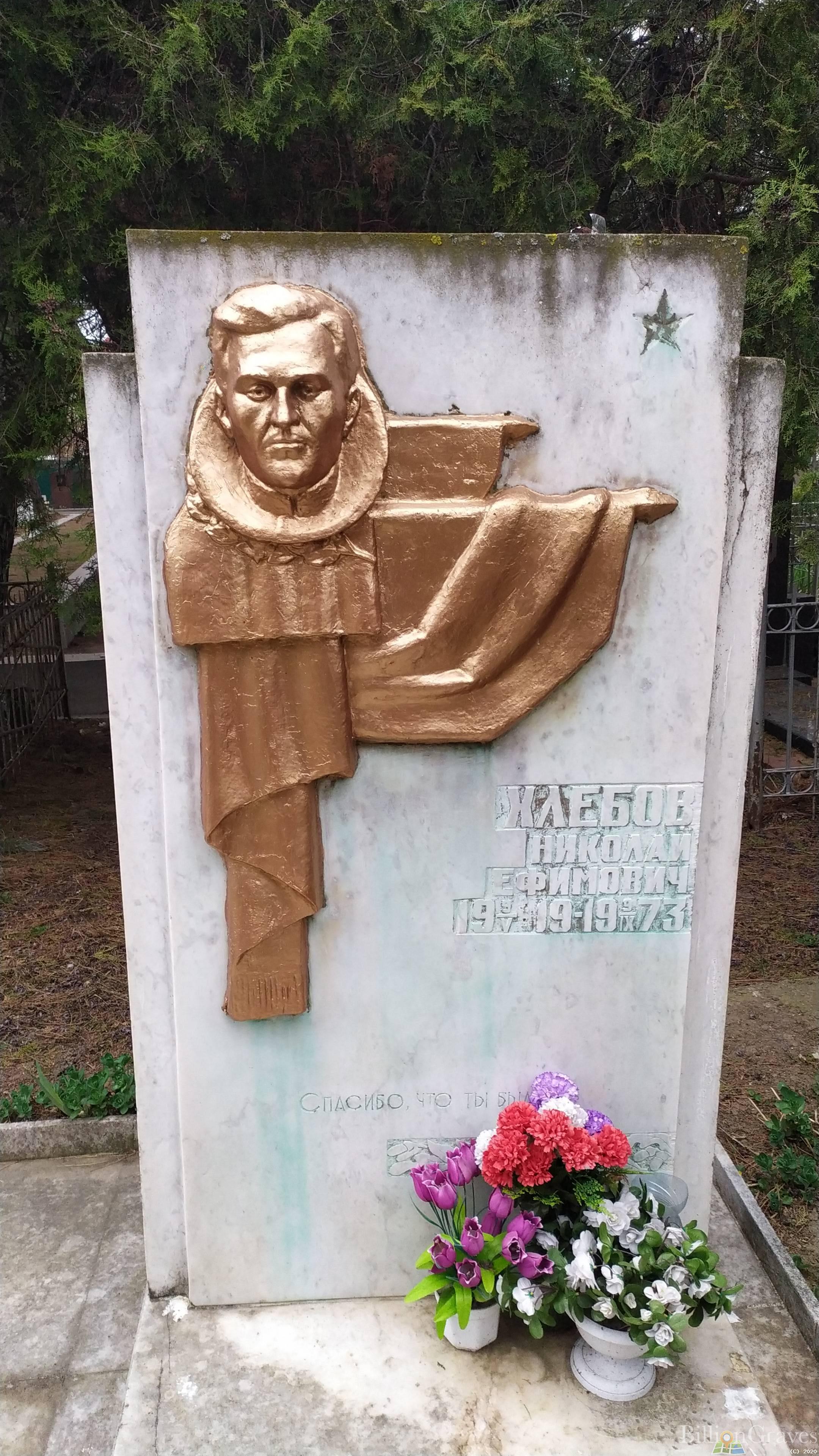 Хлебов Николай Ефимович