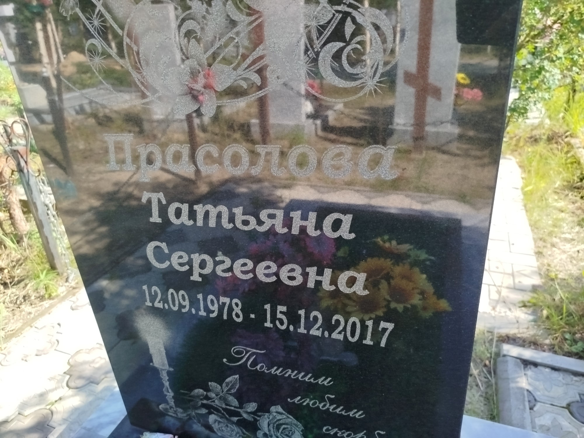 Прасолова Татьяна Сергеевна