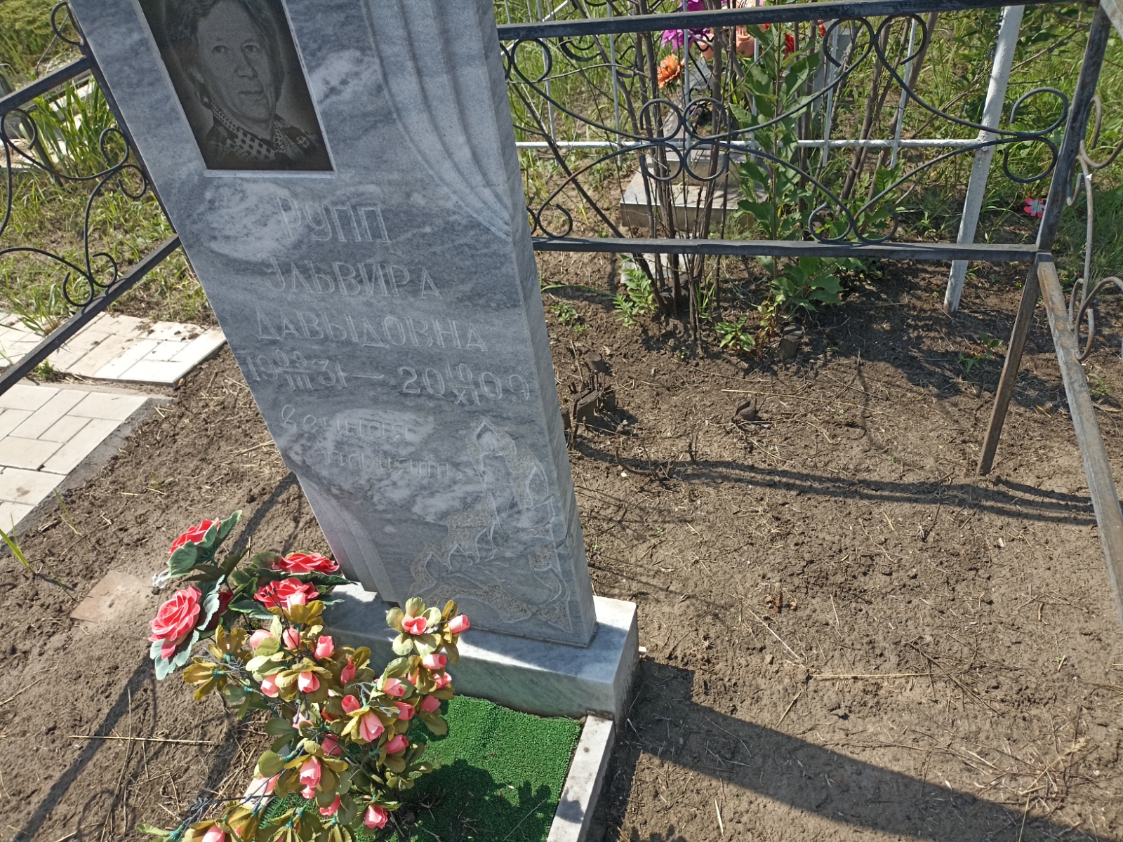 Рупп Эльвира Давыдовна