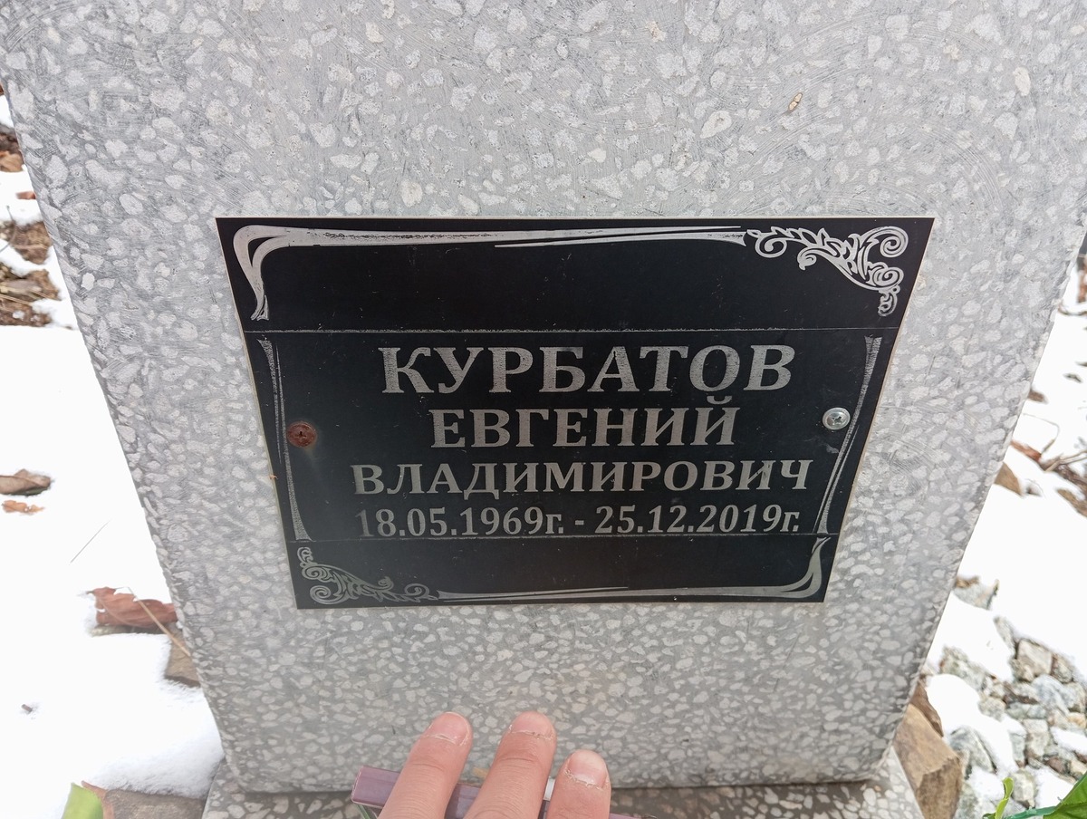 Курбатов Евгений Владимирович