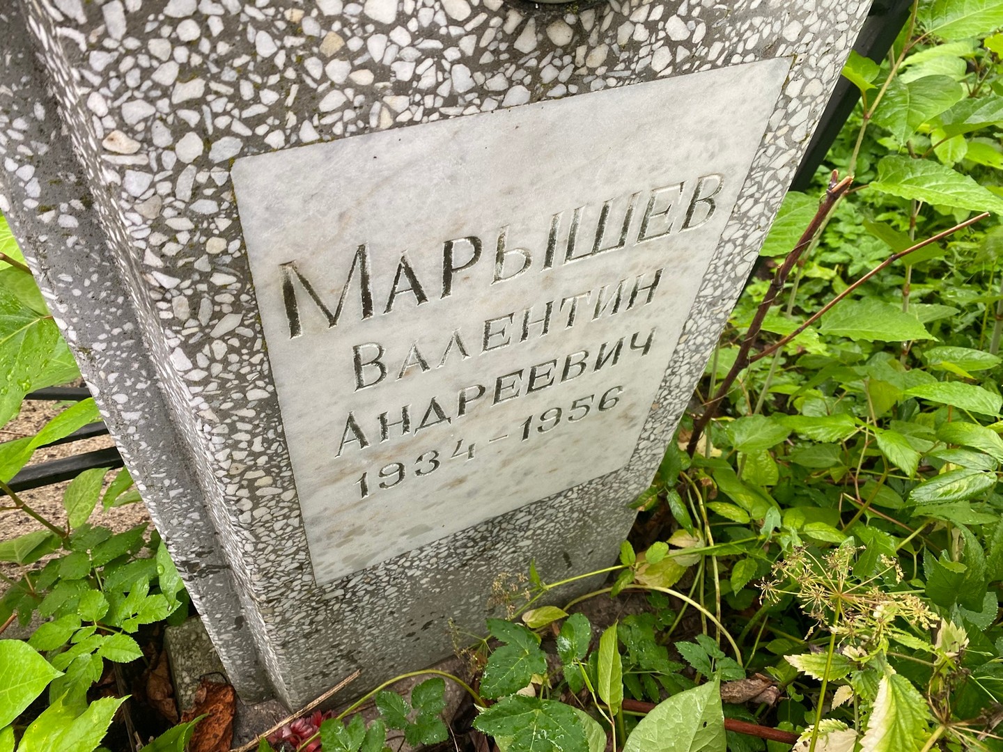 Марышев