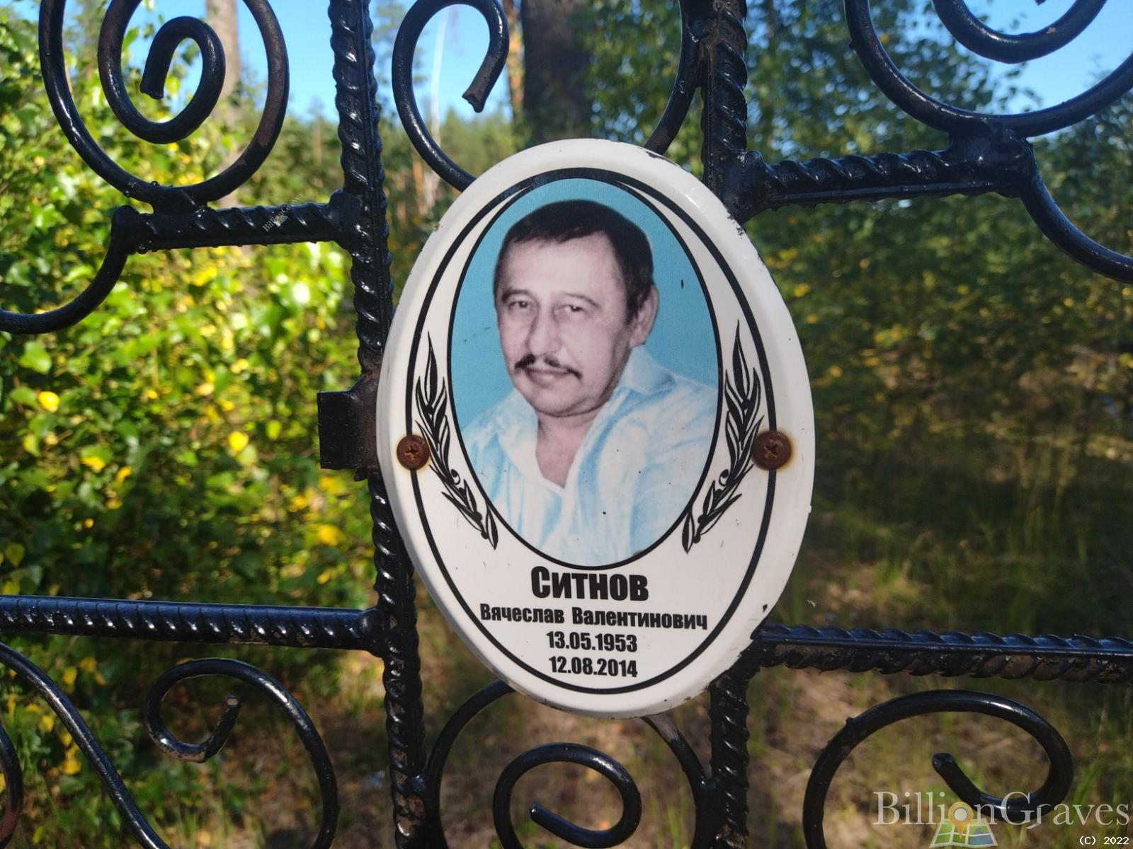 Ситнов Вячеслав Валентинович