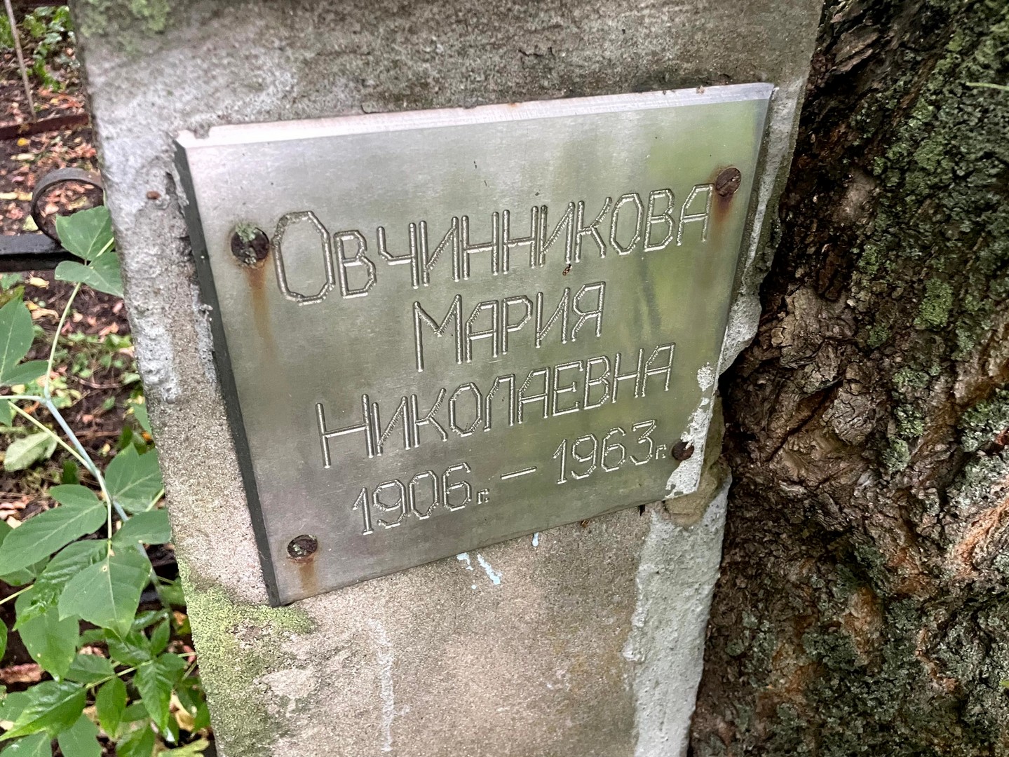 Овчинникова