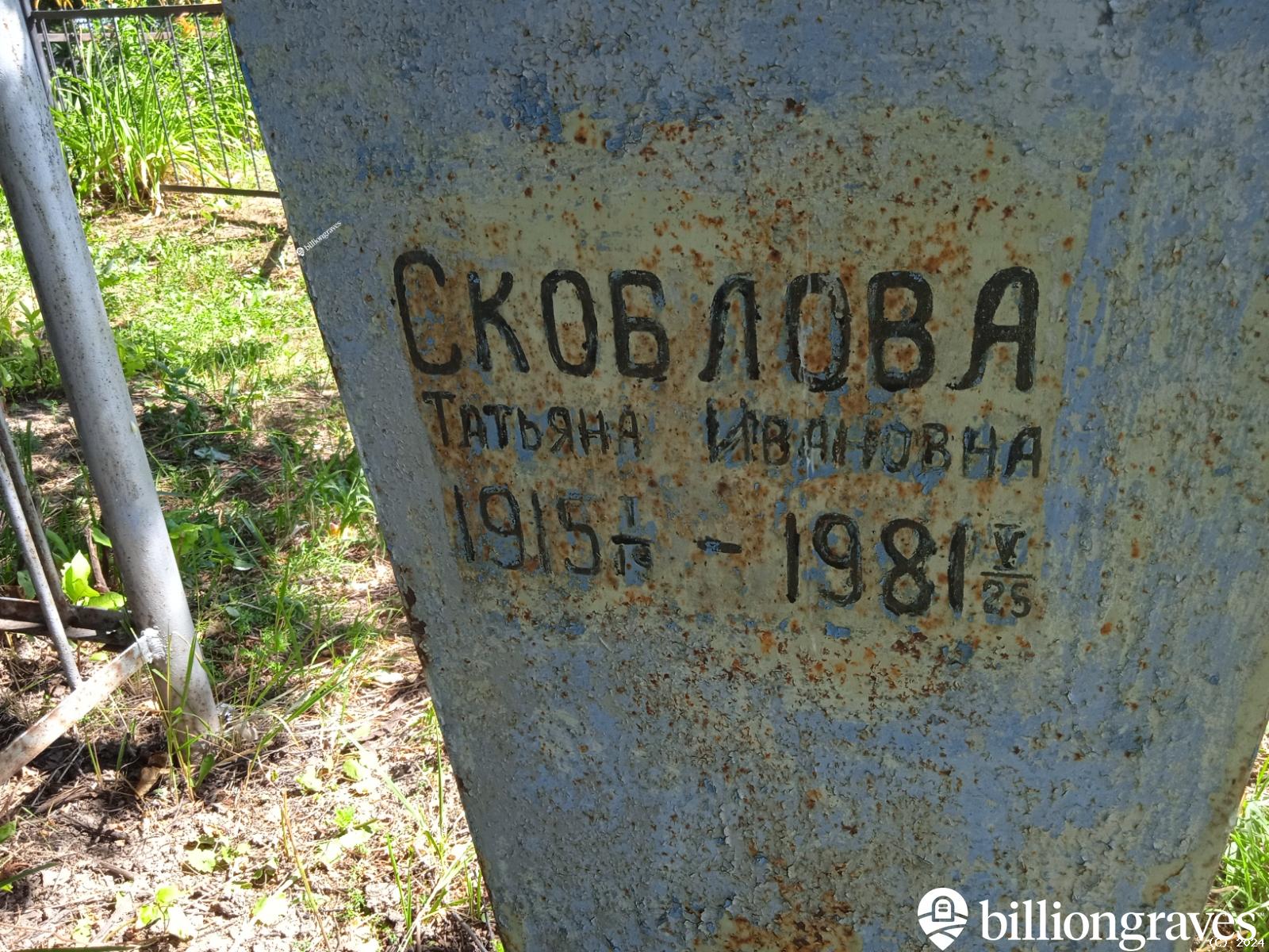 Скоблова Татьяна Ивановна