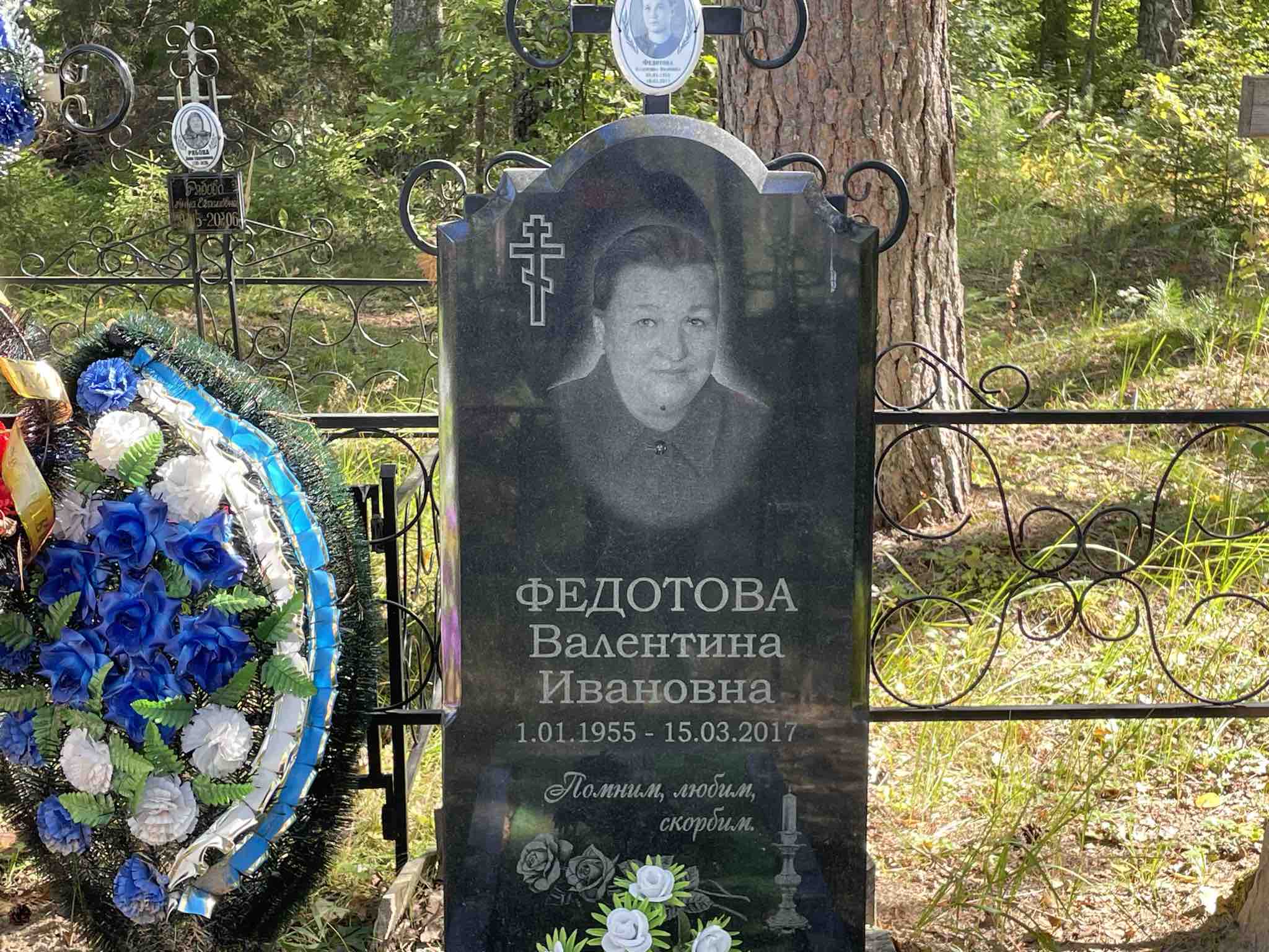 Федотова Валентина Ивановна