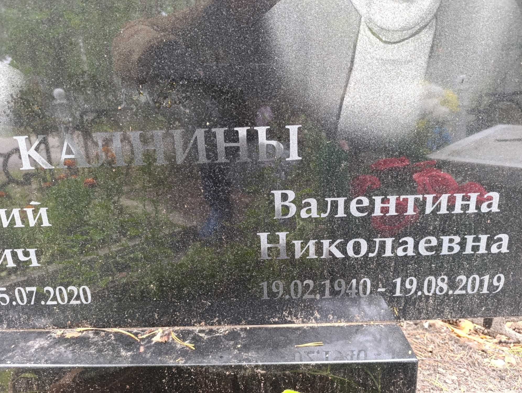 Калнина Валентина Николаевна