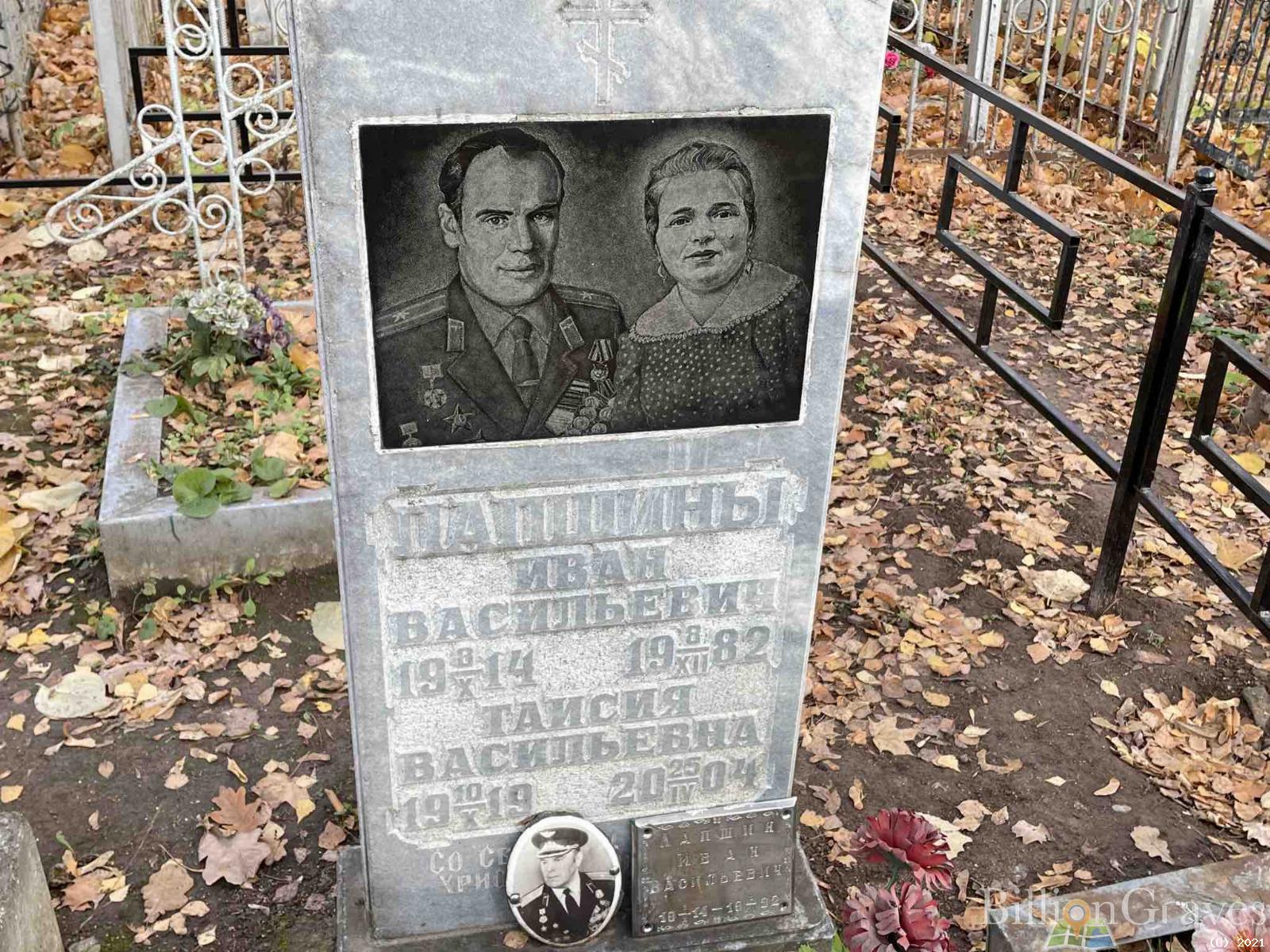 Лапшина Таисия Васильевна