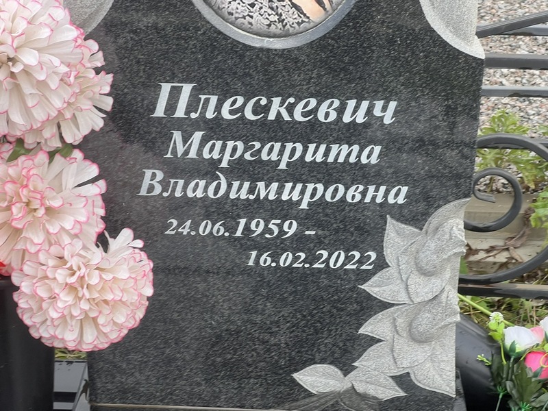 Плескевич