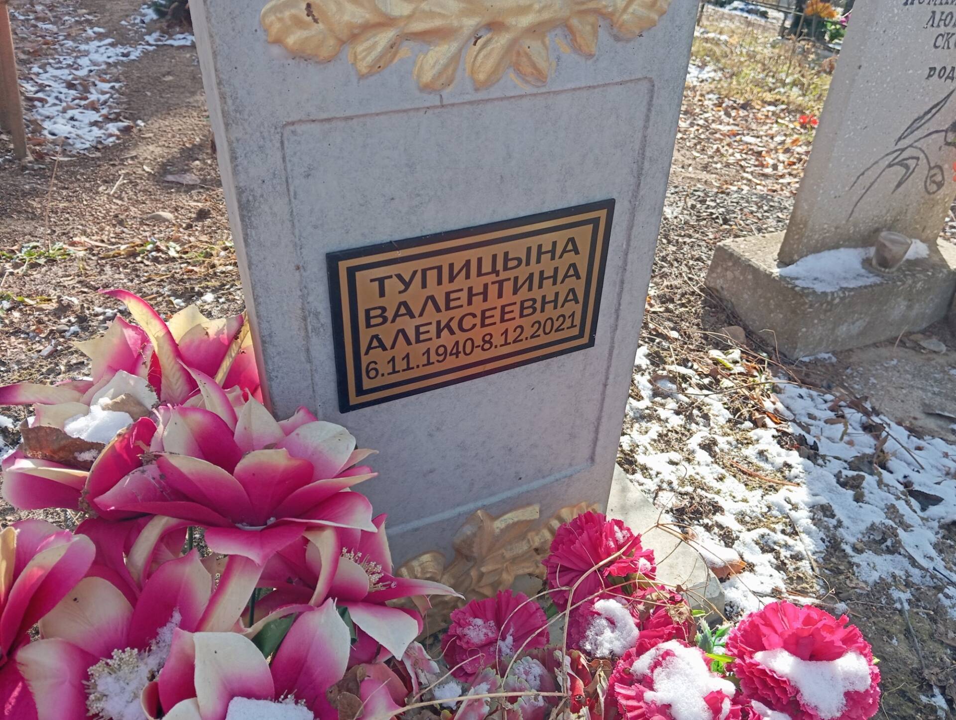Тупицына Валентина Алексеевна