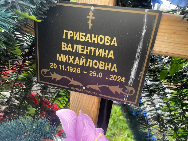 Грибанова