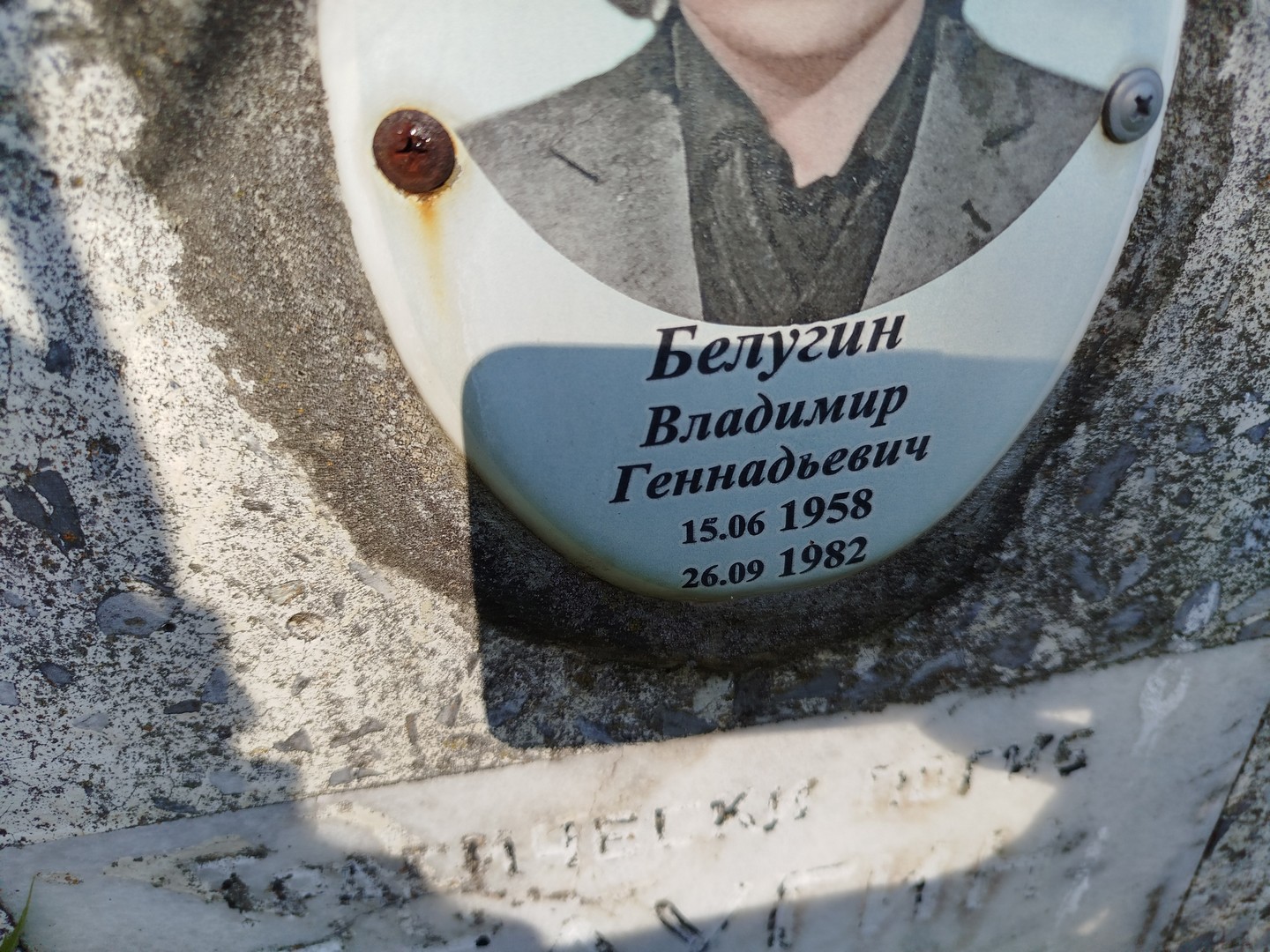 Белугин