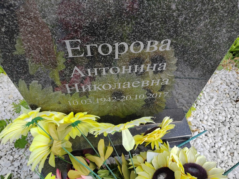 Егорова Антонина Николаевна