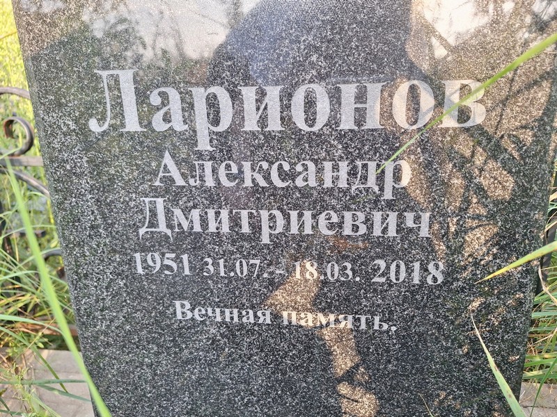 Ларионов