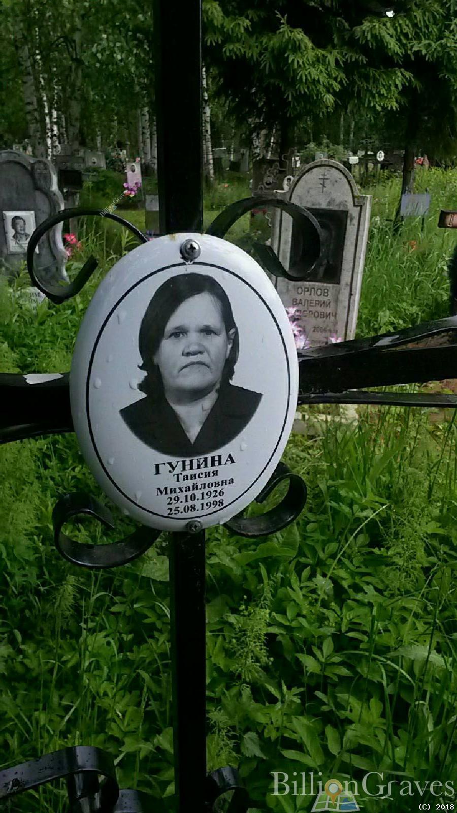 Гунина Таисия Михайловна
