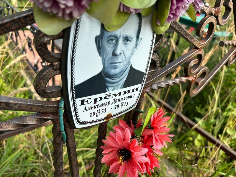 Еремин