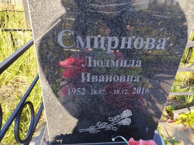Смирнова