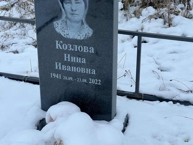 Козлова