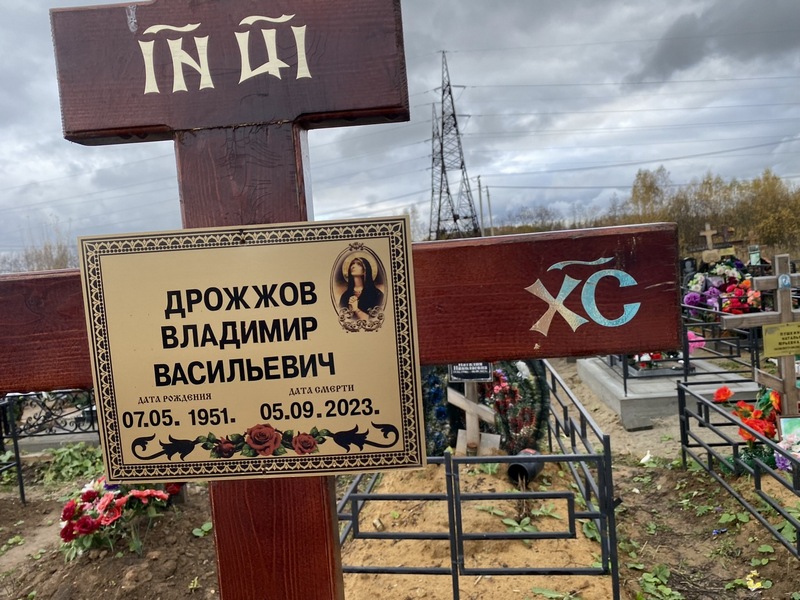 Дрожжов