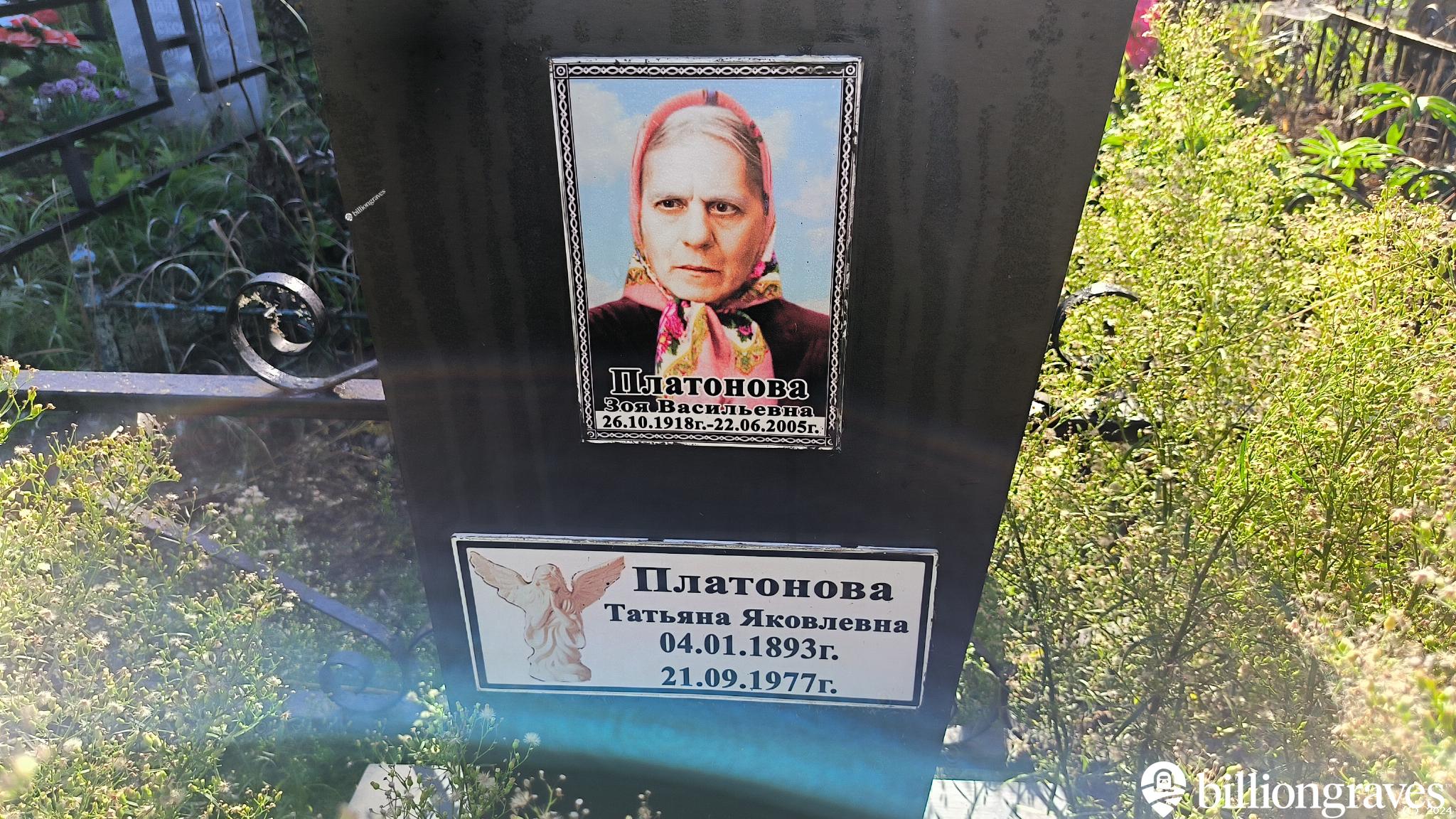 Платонова Татьяна Яковлевна