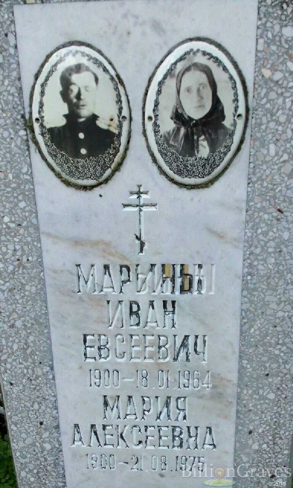 Марьин Иван Евсеевич