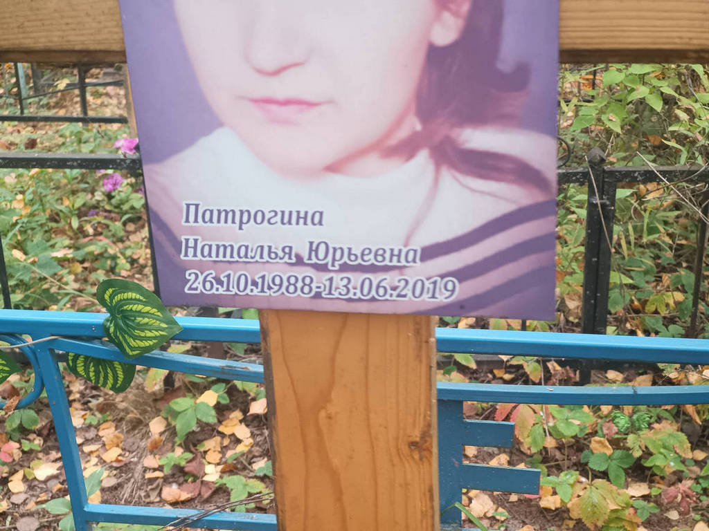 Патрогина Наталья Юрьевна