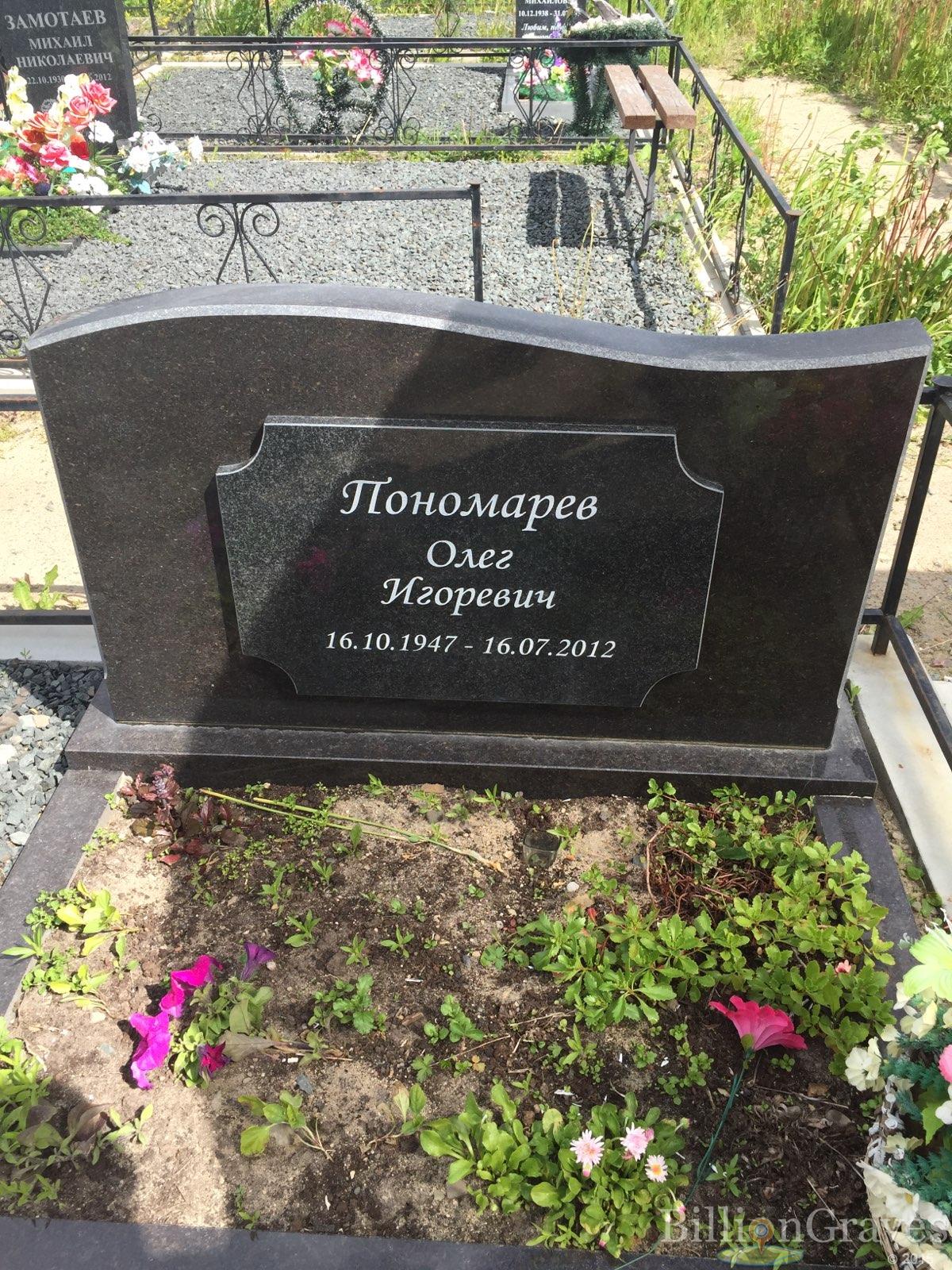 Пономарёв Олег Игоревич