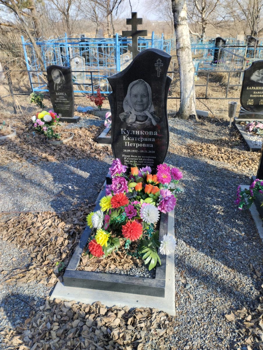 Куликова Екатерина Петровна