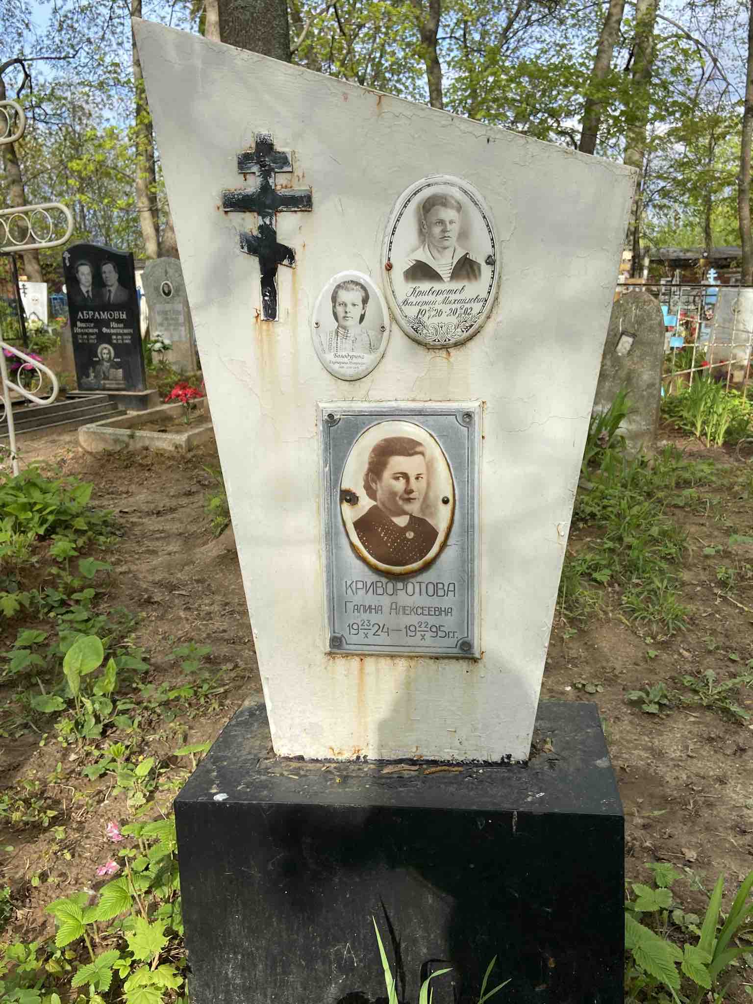 Криворотов Валерий Михайлович