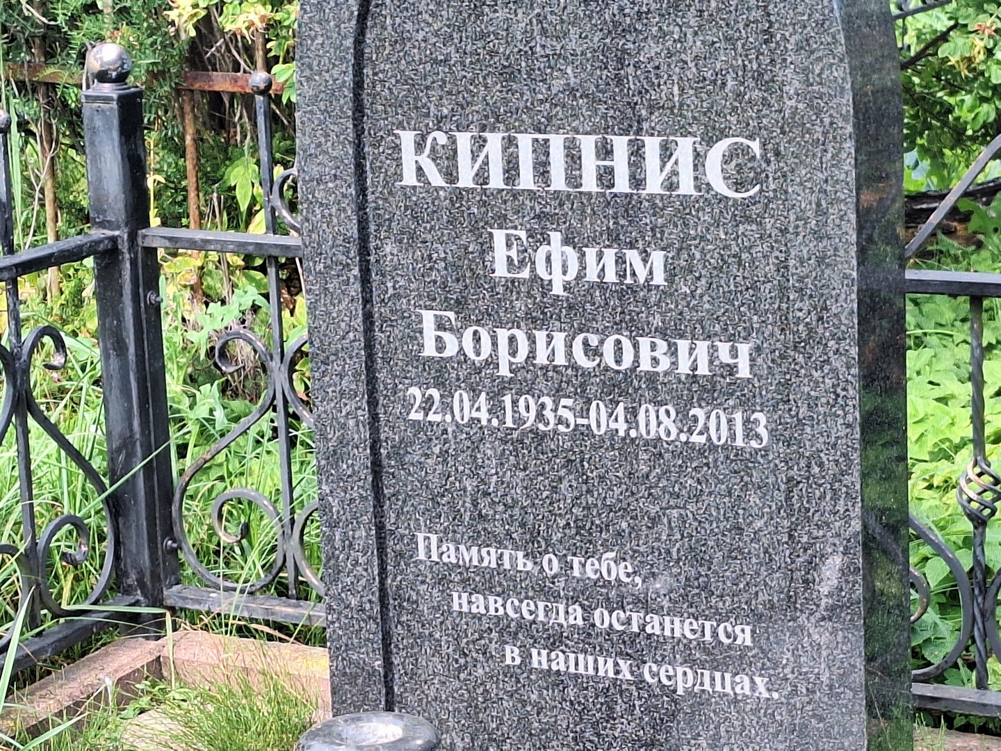 Ефим Кипнис Борисович