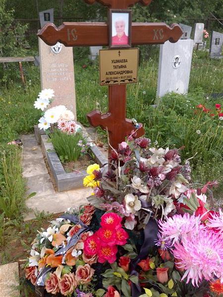 Ушмаева Татьяна Александровна