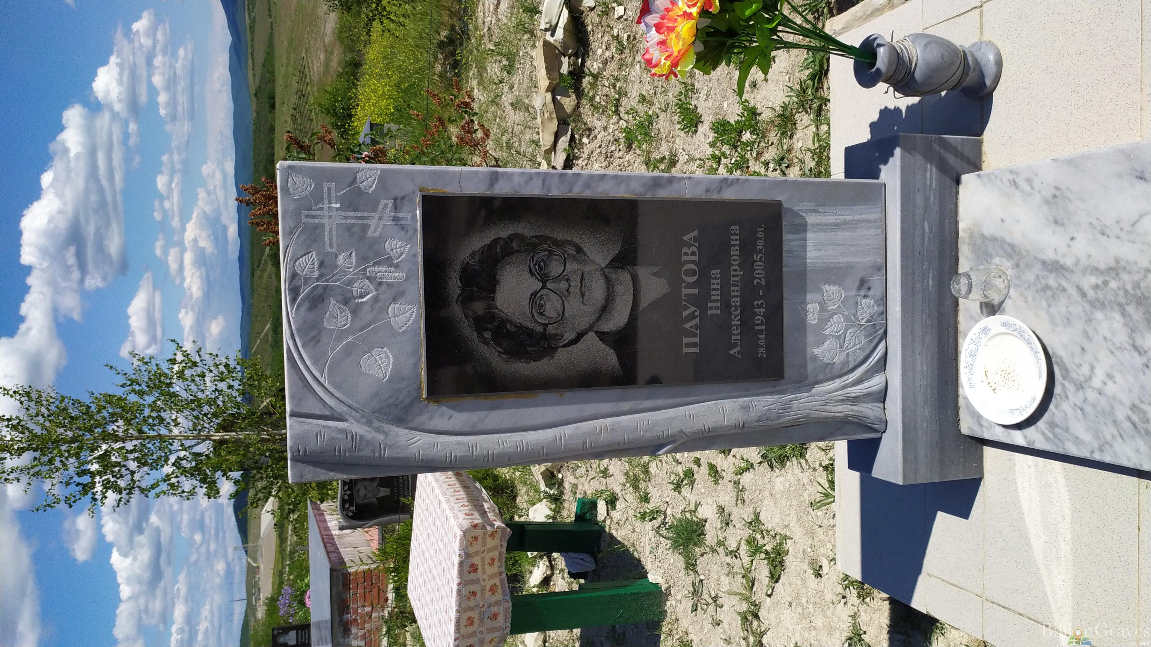 Паутова Нина Александровна