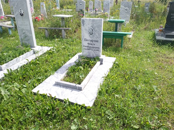 Пестерева Фавста Александровна