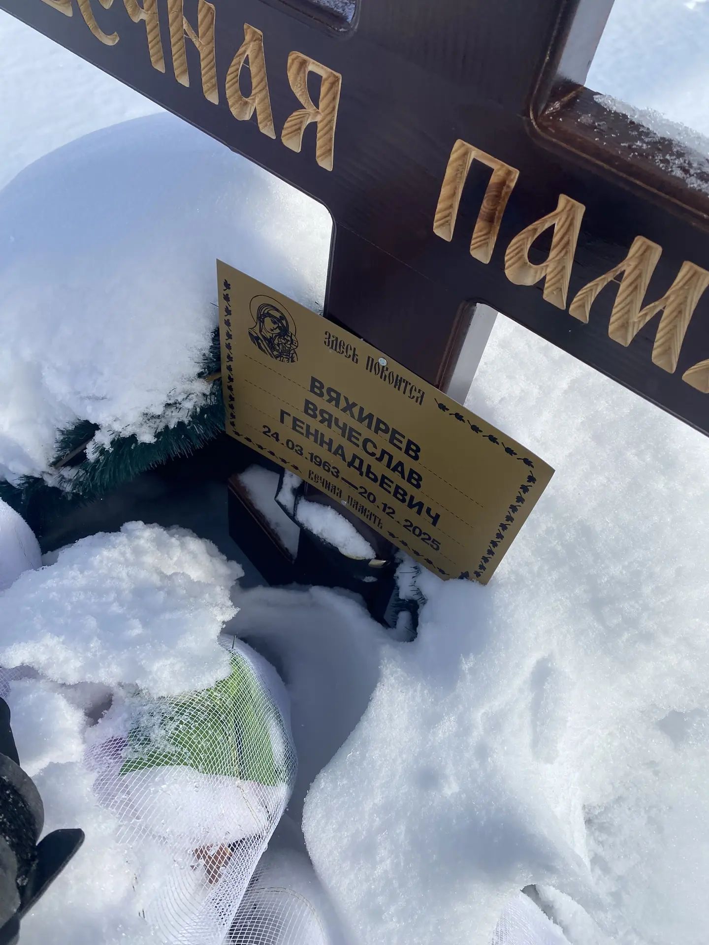 Вяхирев