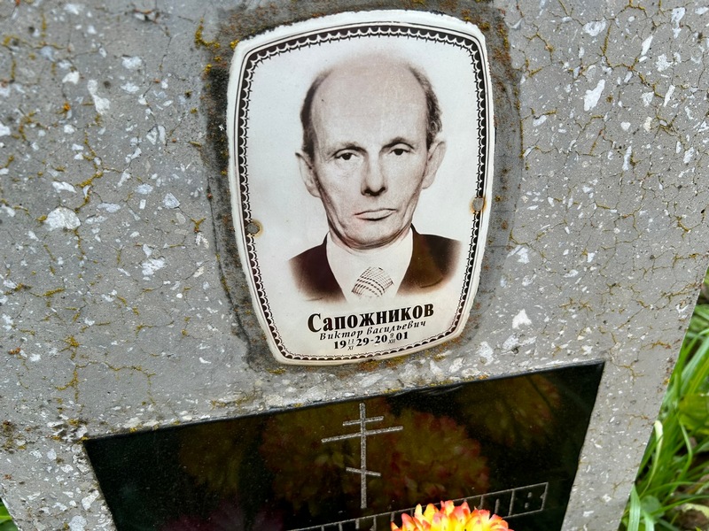 Сапожников