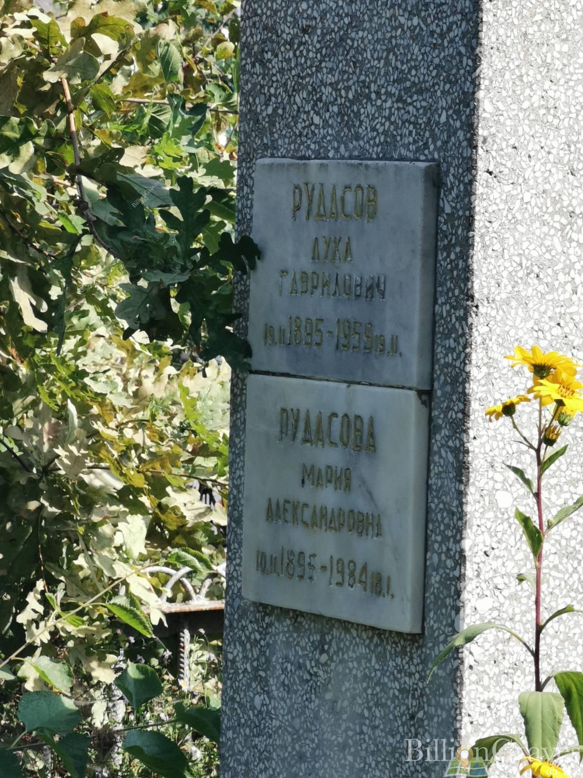 Рудасова Мария Александровна