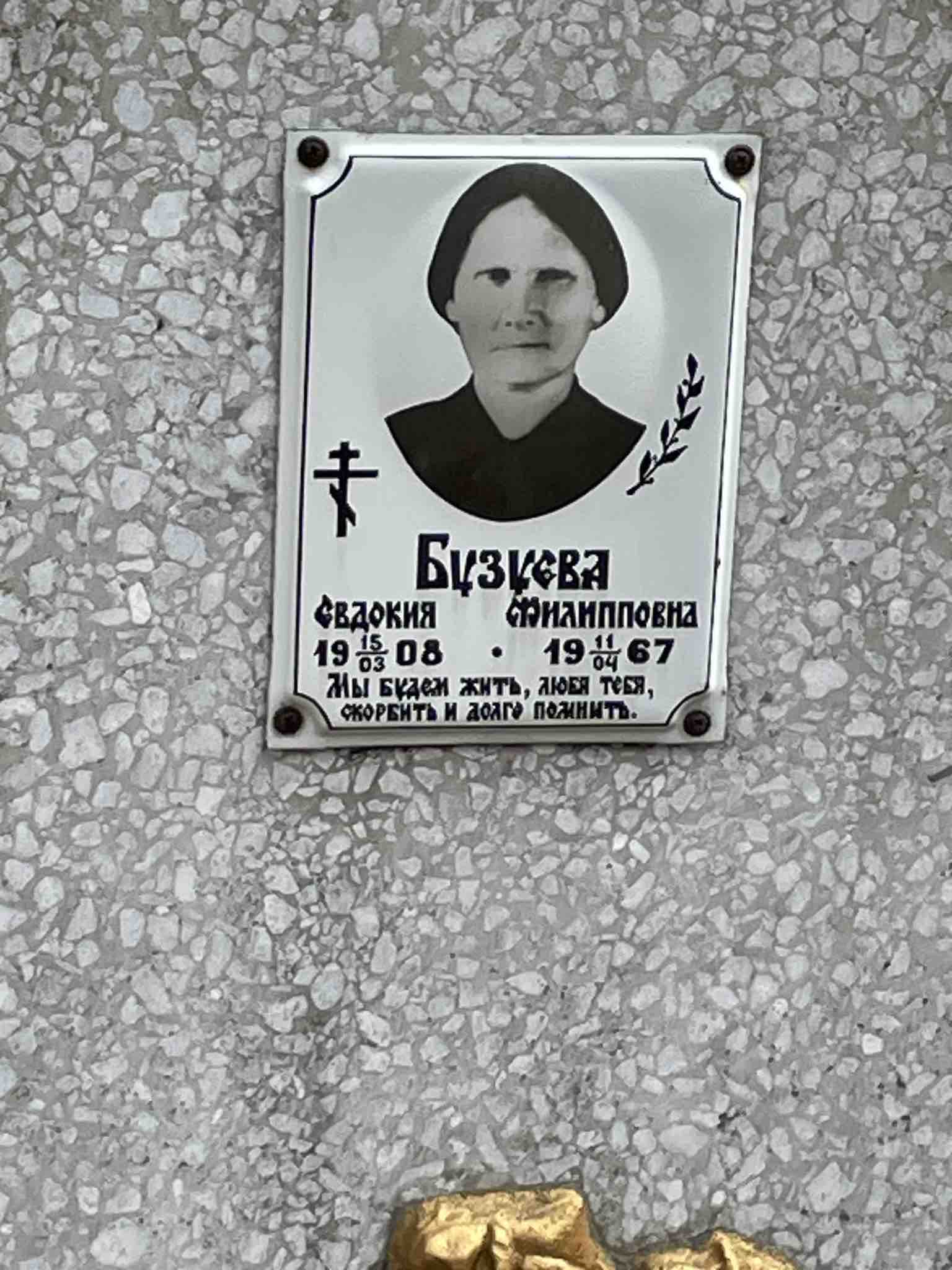Бузуева Евдокия Филипповна