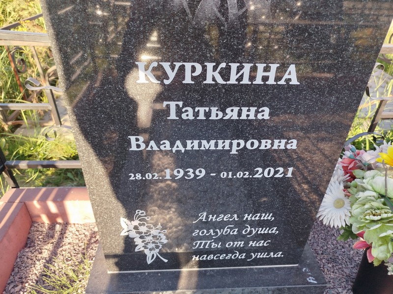 Куркина