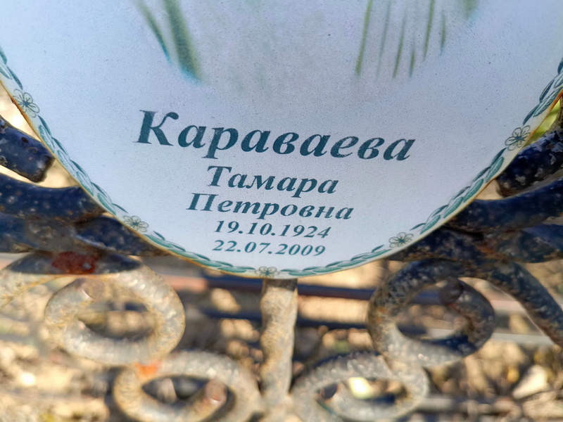 Караваева