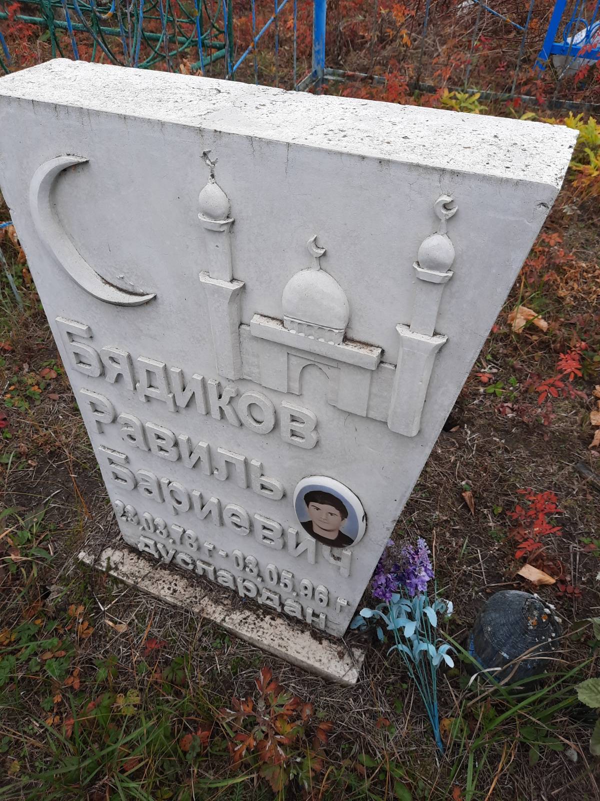 Бядиков Равиль Бариевич