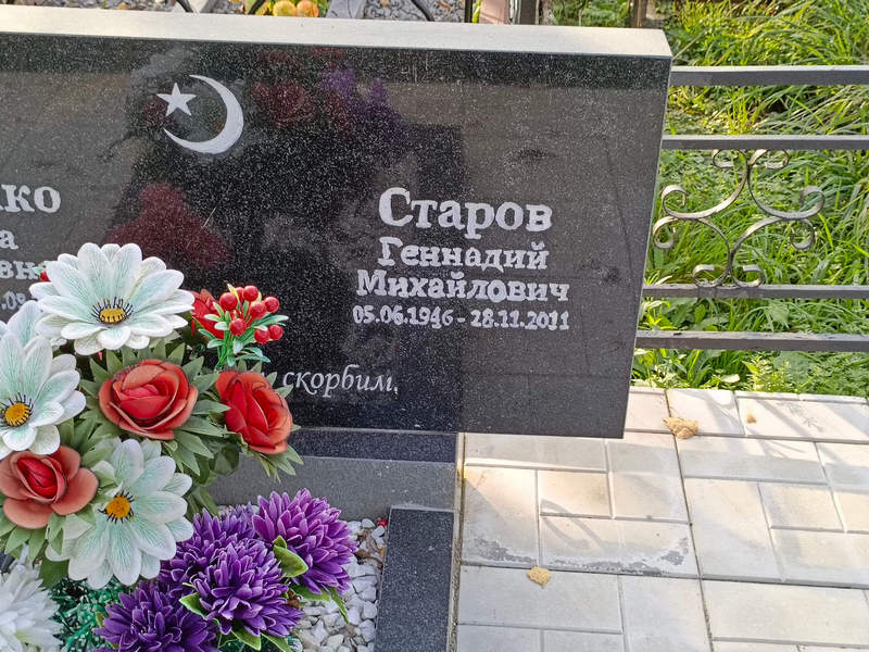 Старов