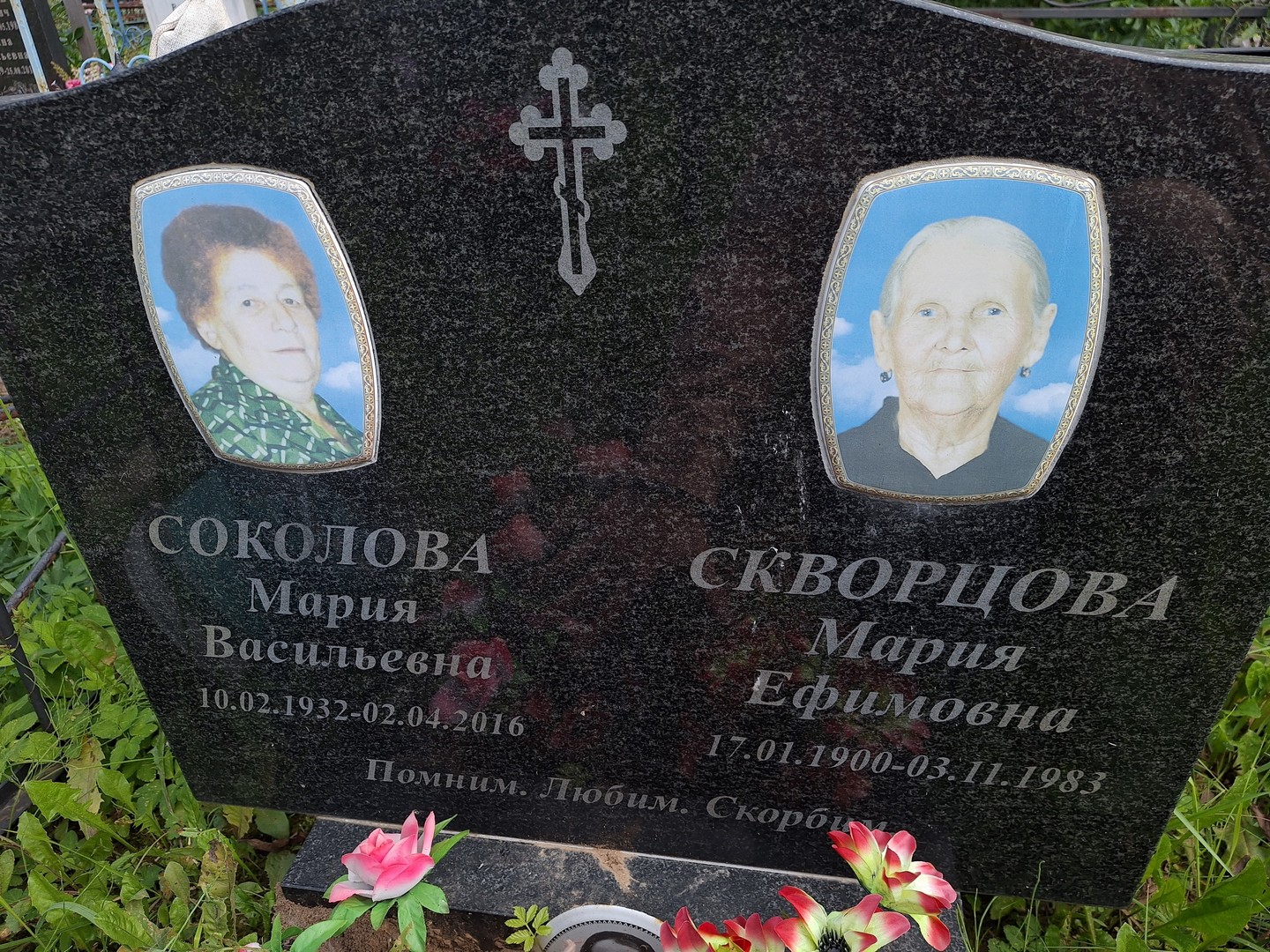 Соколова