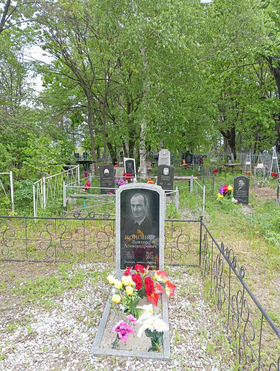 Попонов Виктор Александрович