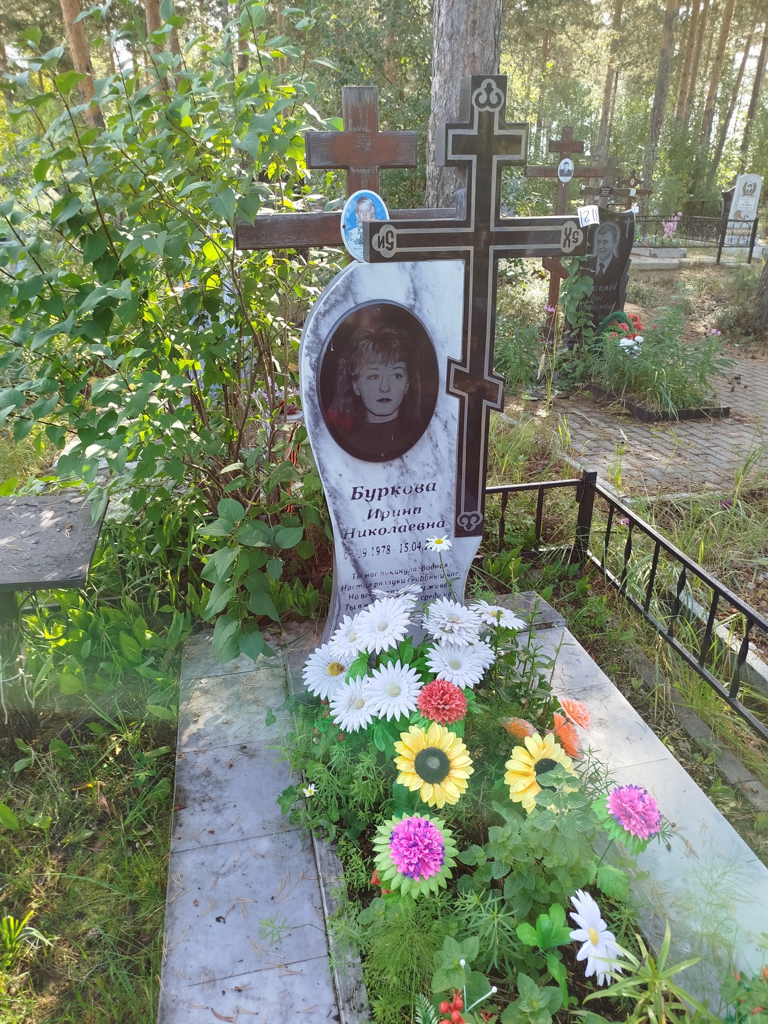Буркова Ирина Николаевна
