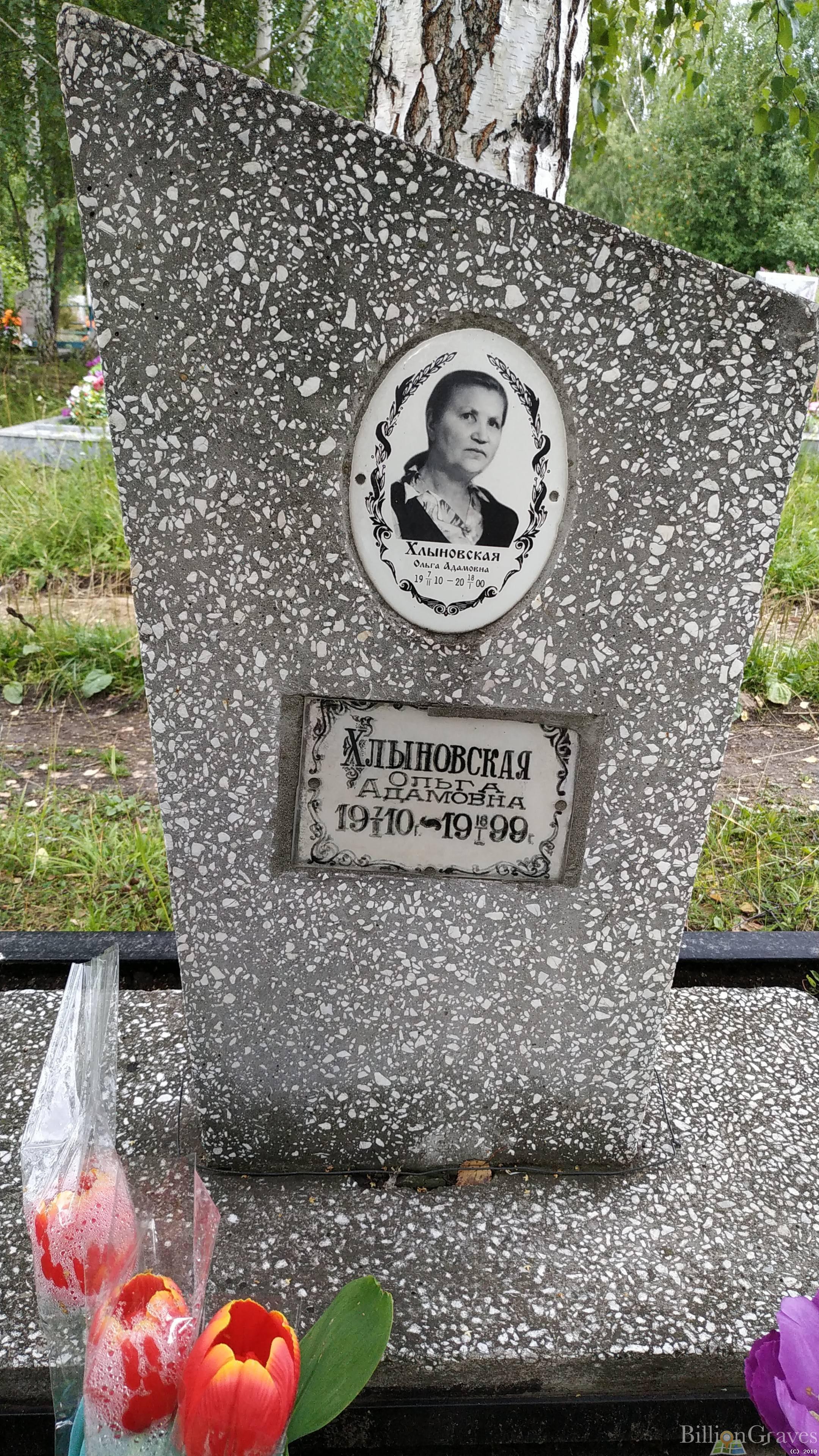Хлыновский Анатолий Владиславович