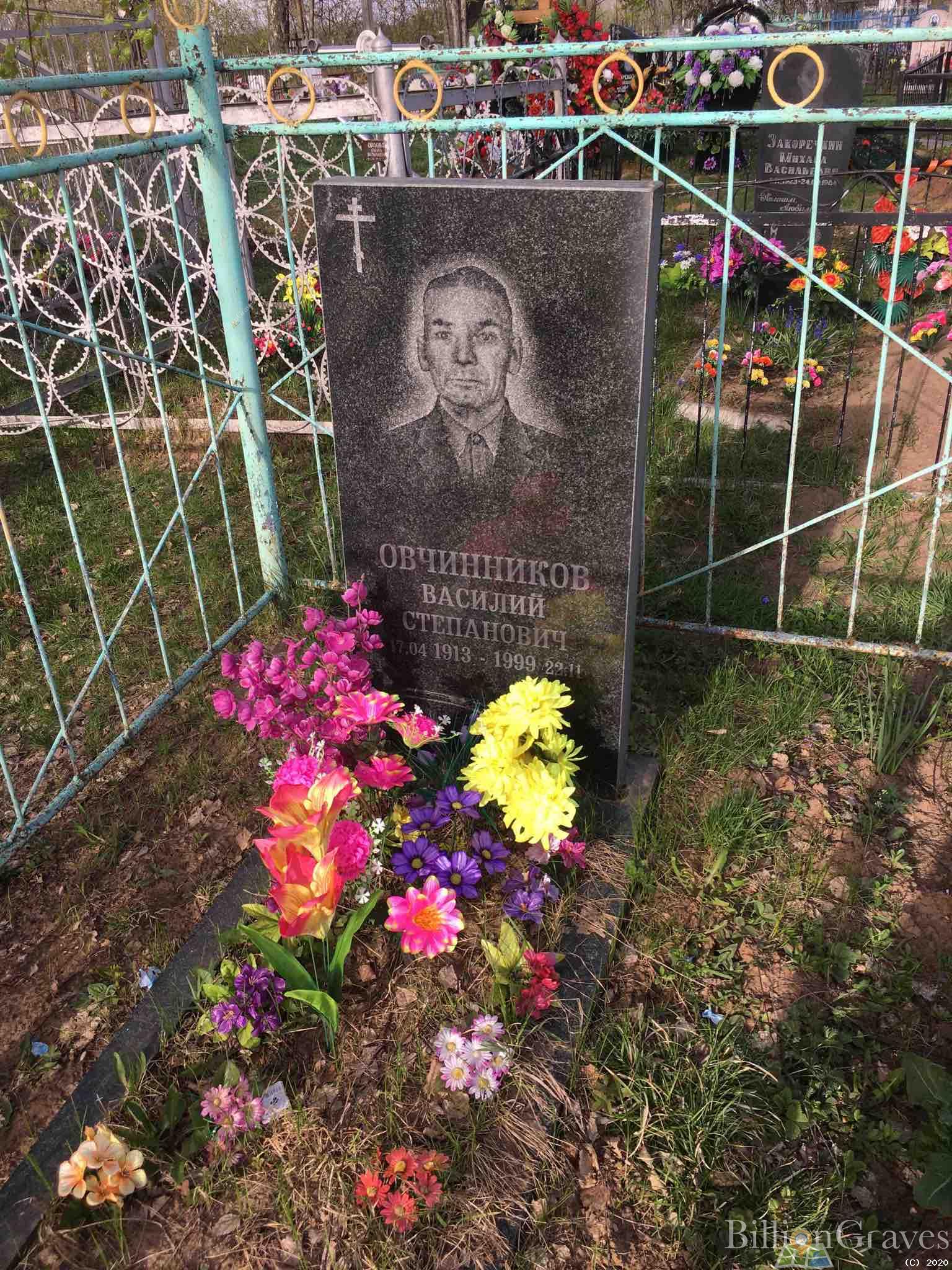 Овчинников Василий Степанович