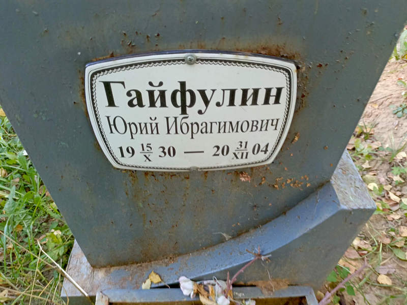 Гайфулин