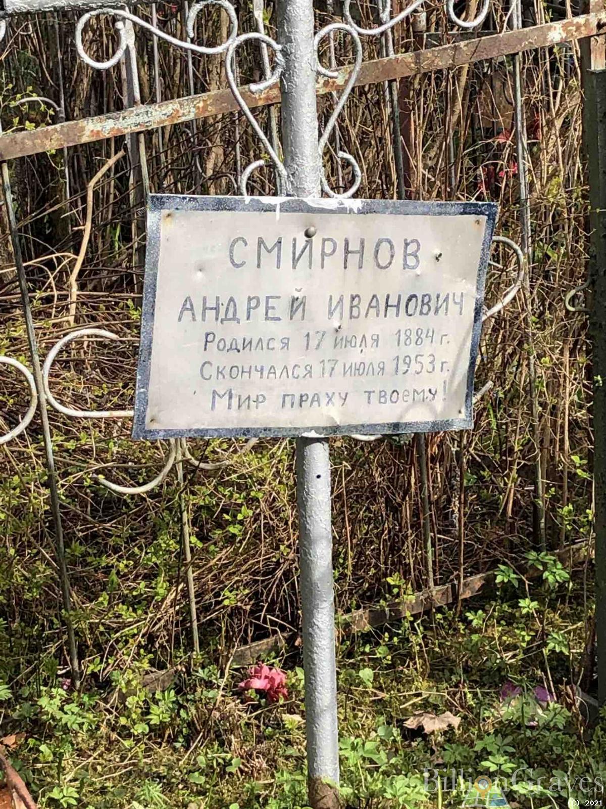 Смирнов Андрей Иванович